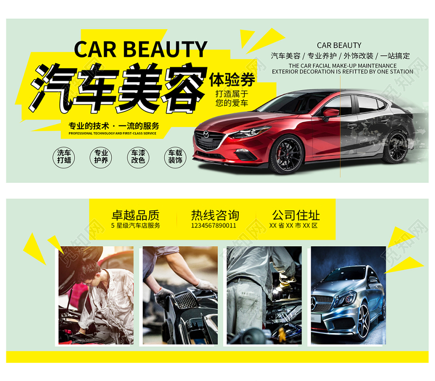 简洁大方汽车美容优惠券