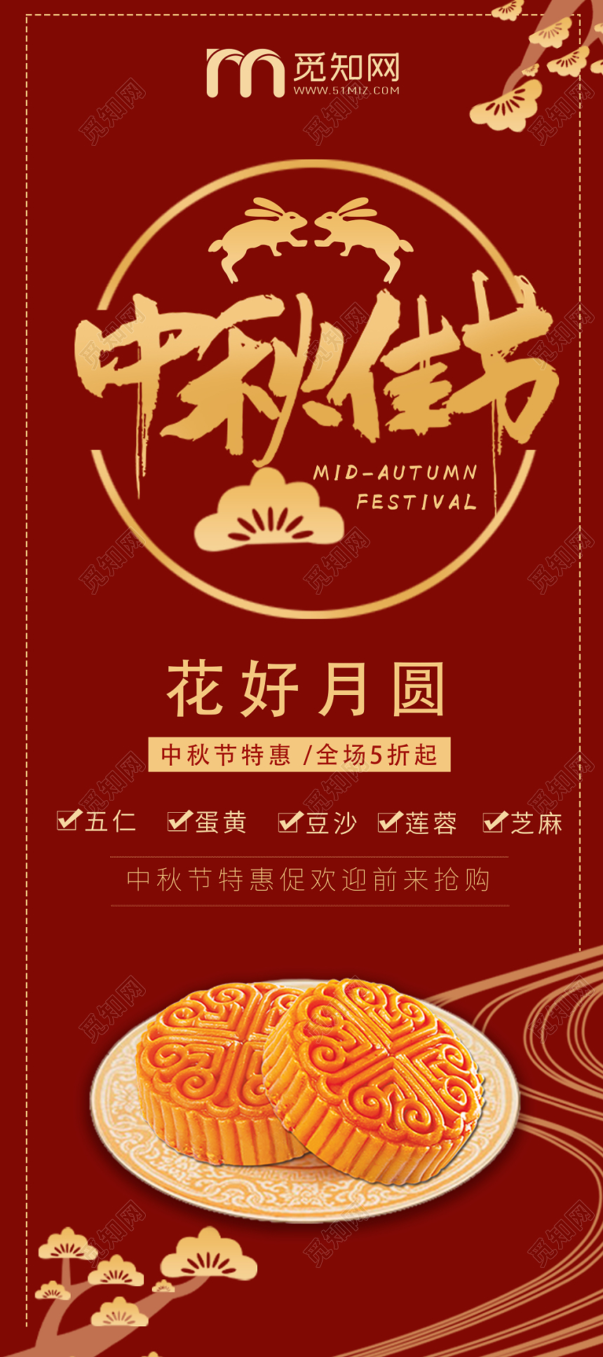 红色大气风格中秋节月饼促销展架易拉宝