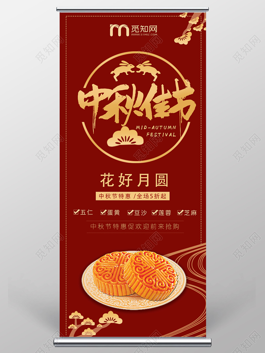 红色大气风格中秋节月饼促销展架易拉宝