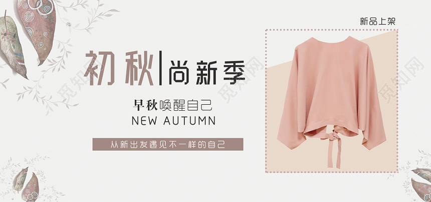 秋天服装banner秋季时尚简约奢华清新红色韵味旗袍尚新卫衣