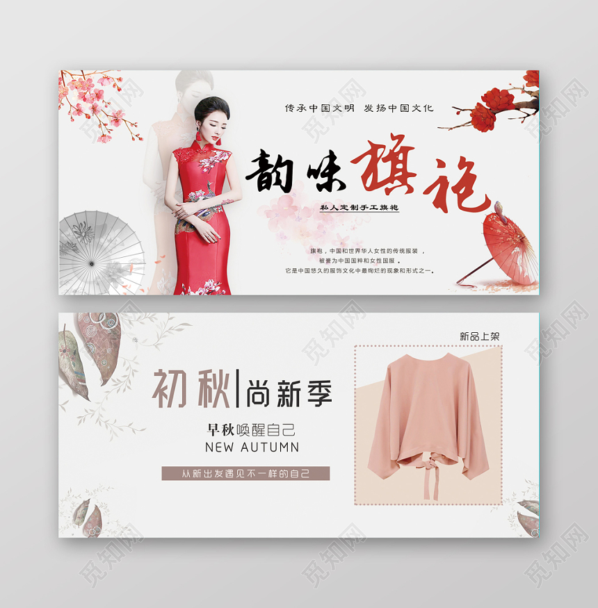 秋天服装banner秋季时尚简约奢华清新红色韵味旗袍尚新卫衣
