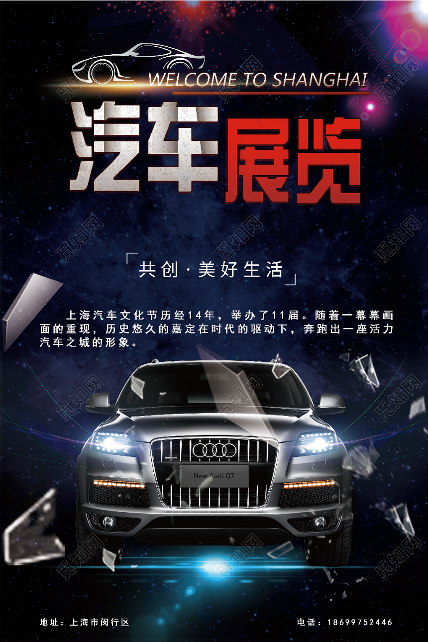 科技炫酷汽车展览会车展促销宣传海报