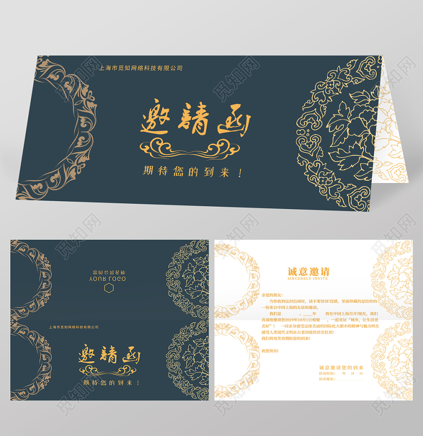 二折页简约稳重大气商务公司邀请函