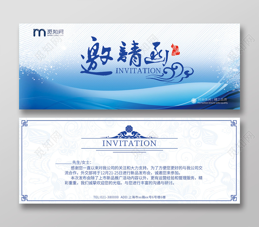 蓝色简约时尚商务公司邀请函