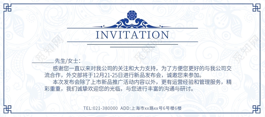 蓝色简约时尚商务公司邀请函