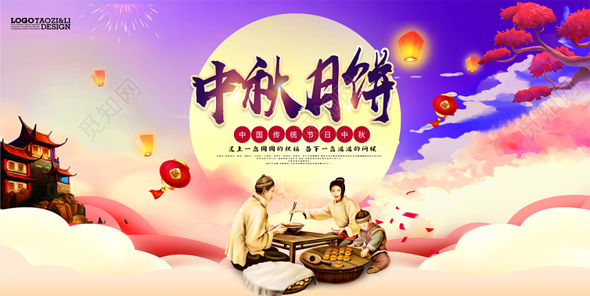 紫色大气背景中秋月饼展板设计