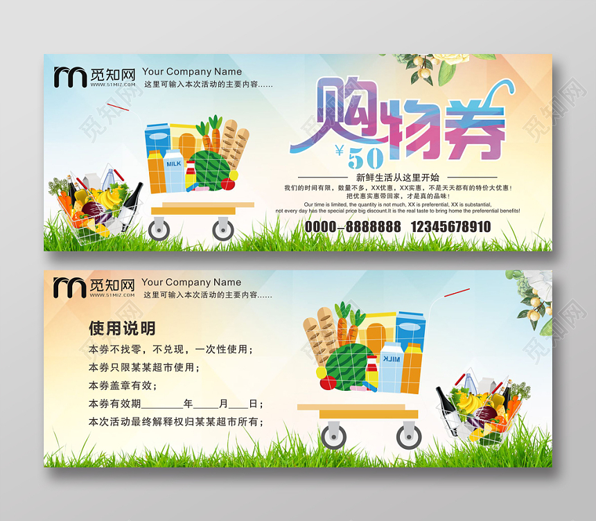 超市促销绿色卡通风五十元购物券