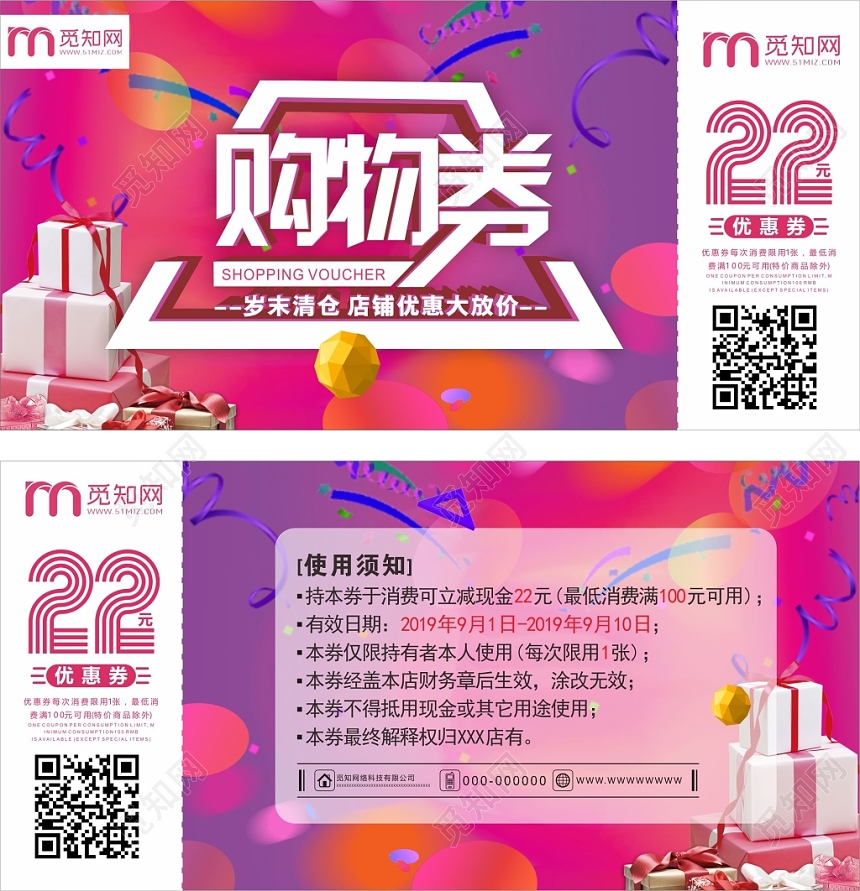 彩色渐变几何平面设计季末促销购物券