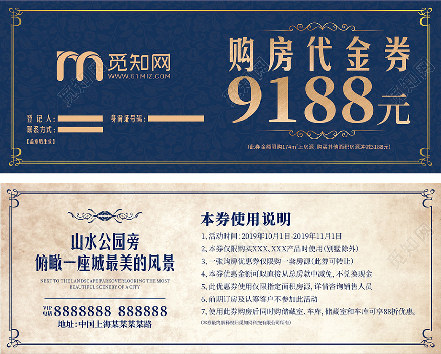 蓝色高端商务购房代金券