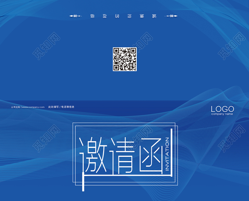 蓝色科技商务大气发布会会议邀请函
