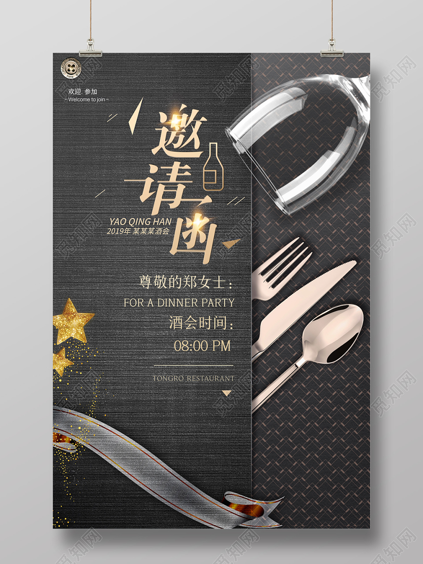 黑色金色大气高端质感酒会邀请函海报