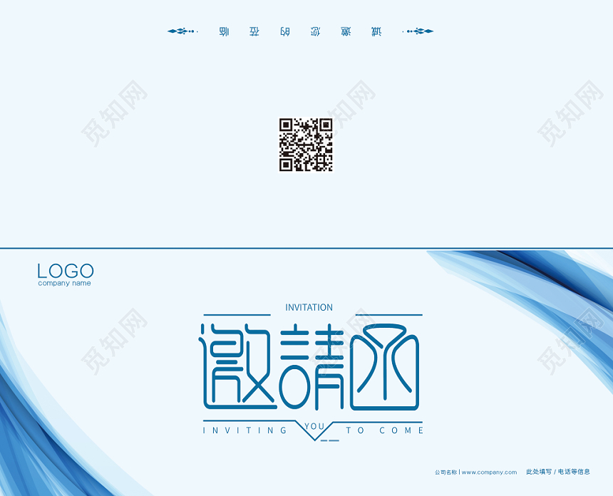 白色蓝色商务科技大气简约发布会会议邀请函