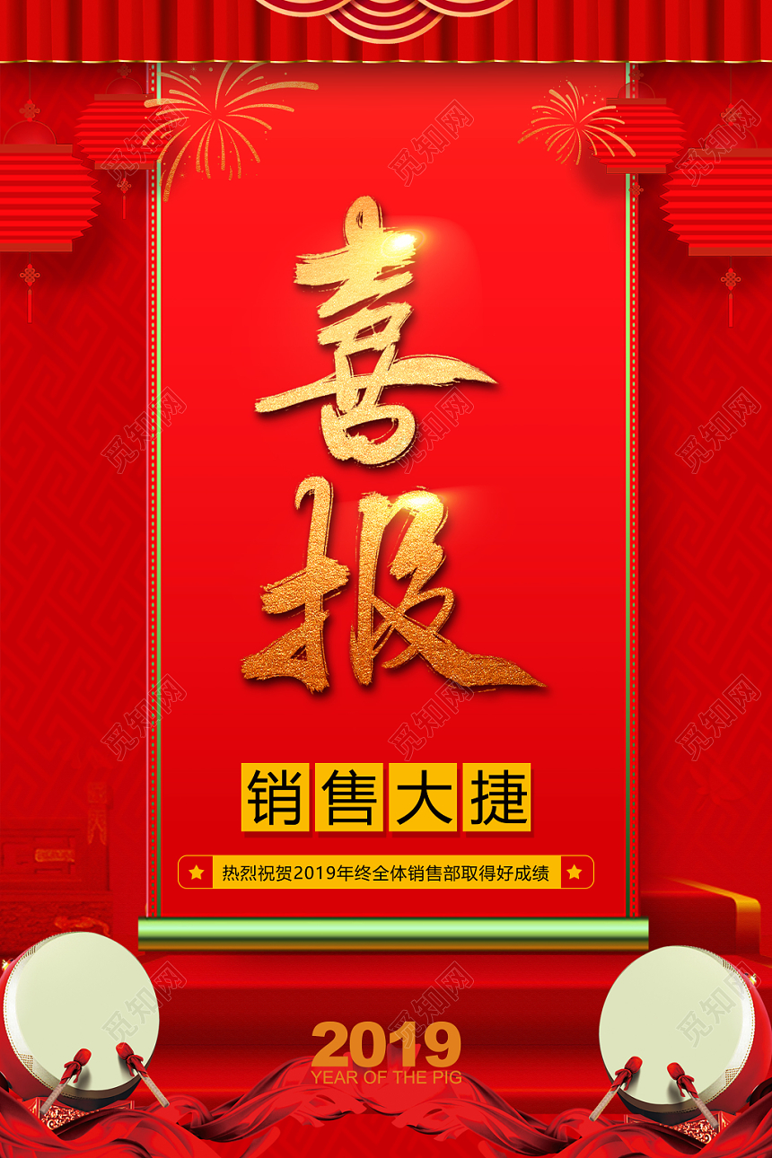 捷报战报员工业绩喜庆业绩喜报年终盛典海报