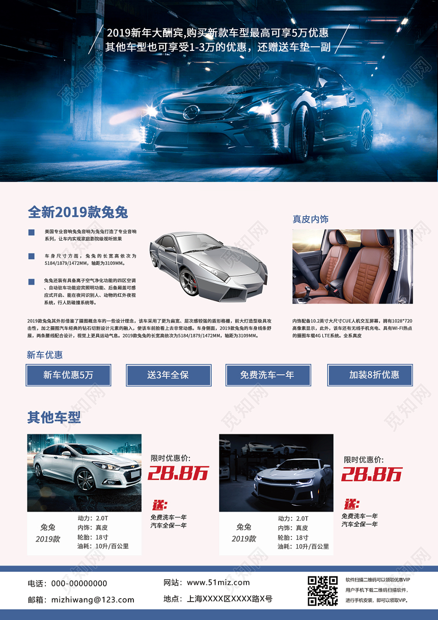 蓝色炫酷科技全新汽车闪亮登场汽车宣传单