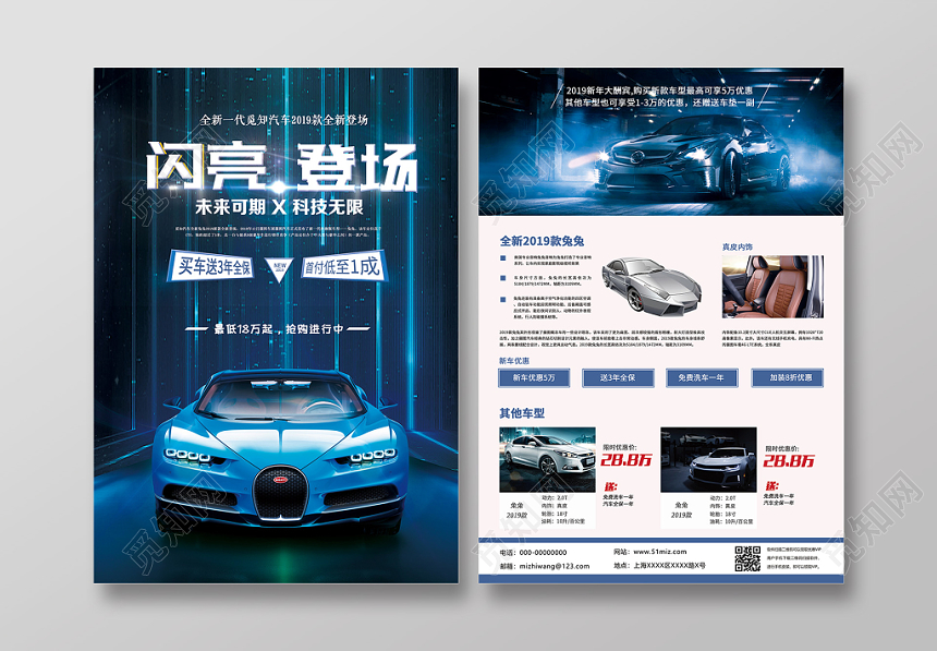 蓝色炫酷科技全新汽车闪亮登场汽车宣传单