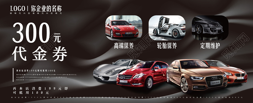 黑色奢华大气高端科技感豪车名车养护体验店优惠券
