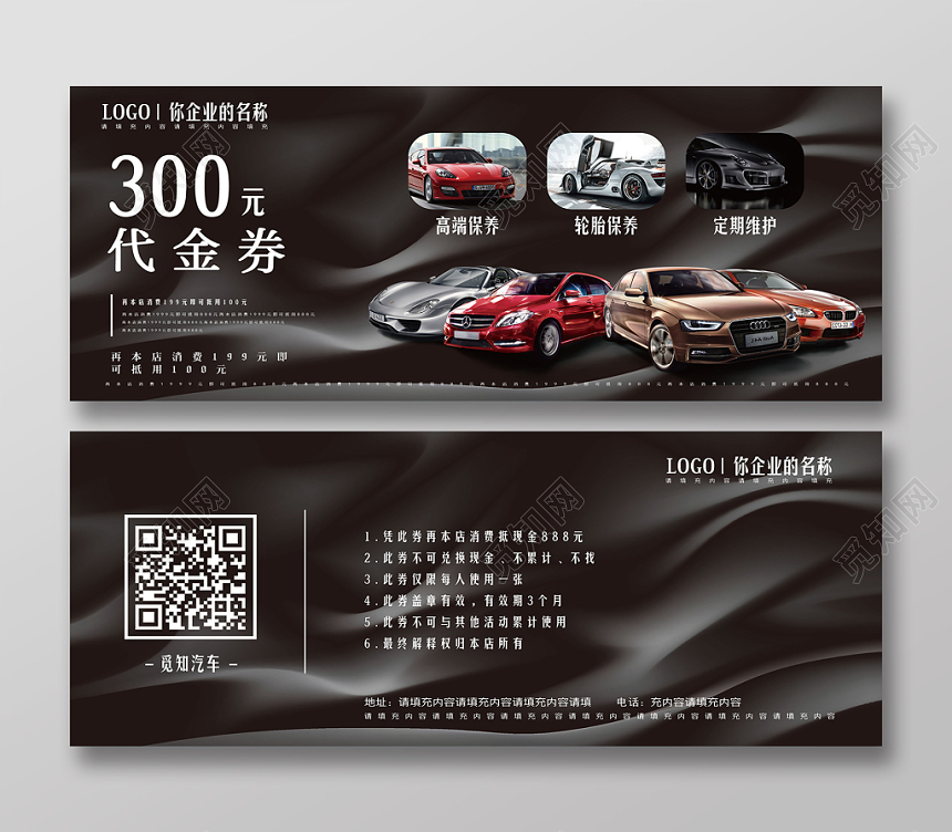 黑色奢华大气高端科技感豪车名车养护体验店优惠券