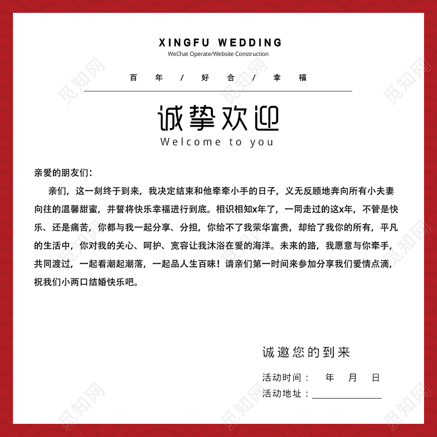 二折页红色传统中式婚礼请柬邀请函