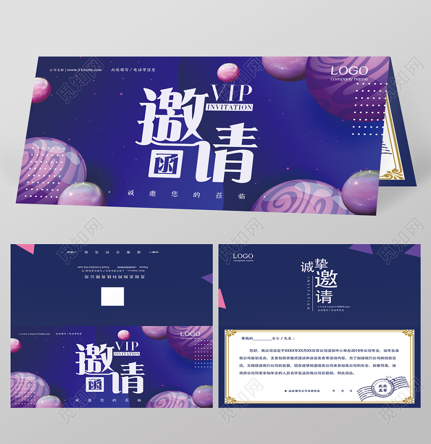 二折页蓝色科技公司VIP年会邀请函