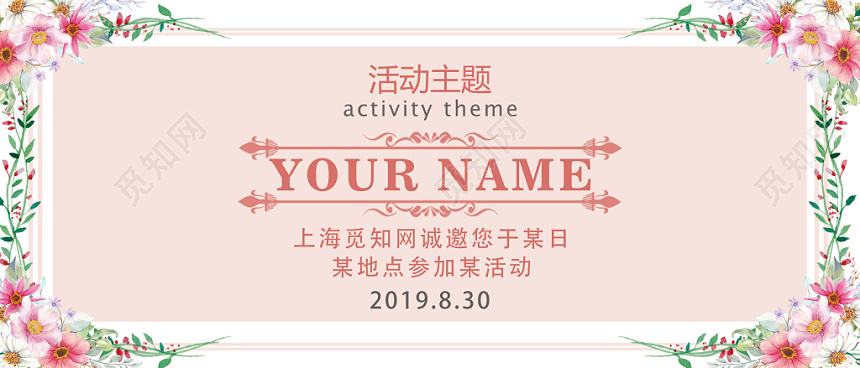 粉色小清新活动主题邀请函