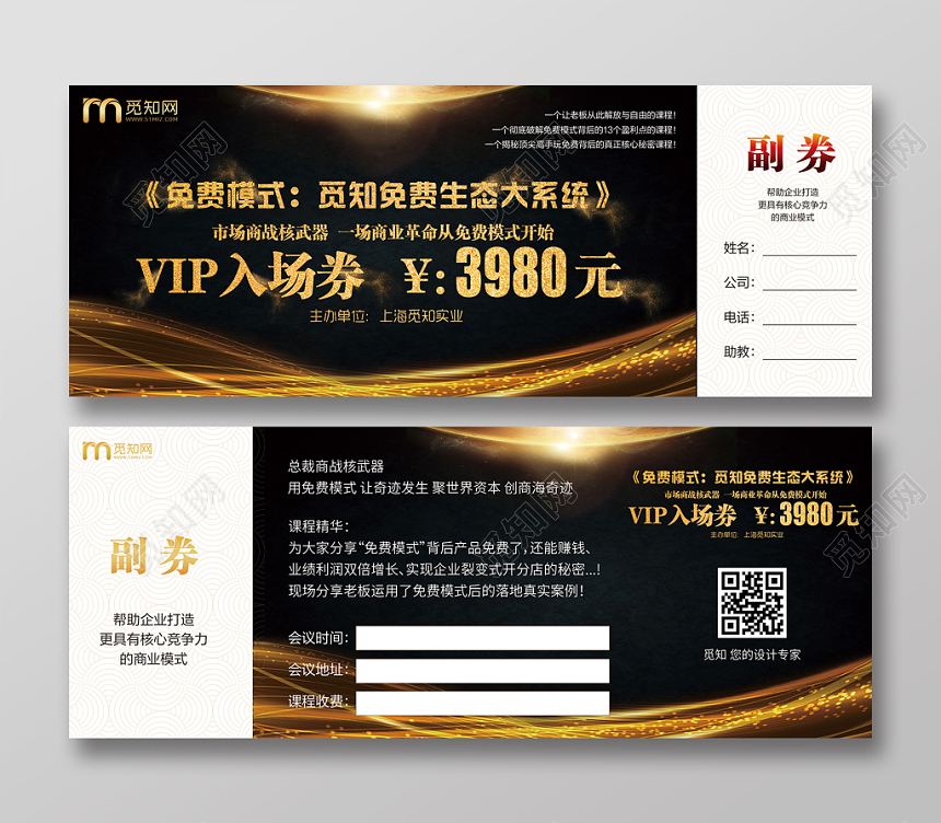 黑色商务市场免费模式VIP入场券