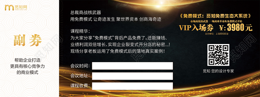 黑色商务市场免费模式VIP入场券