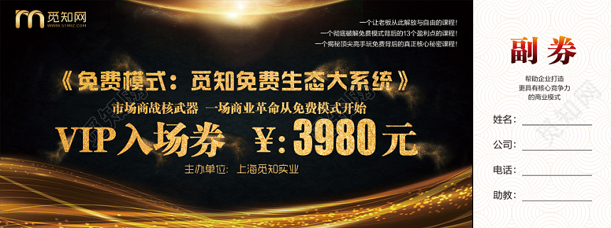 黑色商务市场免费模式VIP入场券