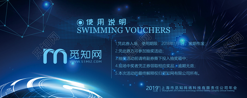 蓝色科技公司年会新春聚会入场券