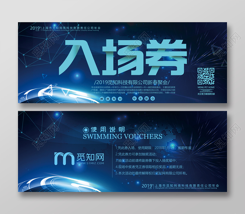 蓝色科技公司年会新春聚会入场券