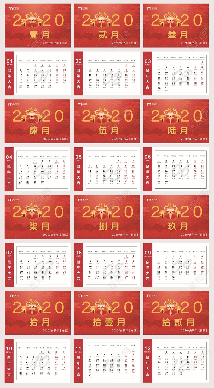 红色鼠年日历2020鼠年宣传日历
