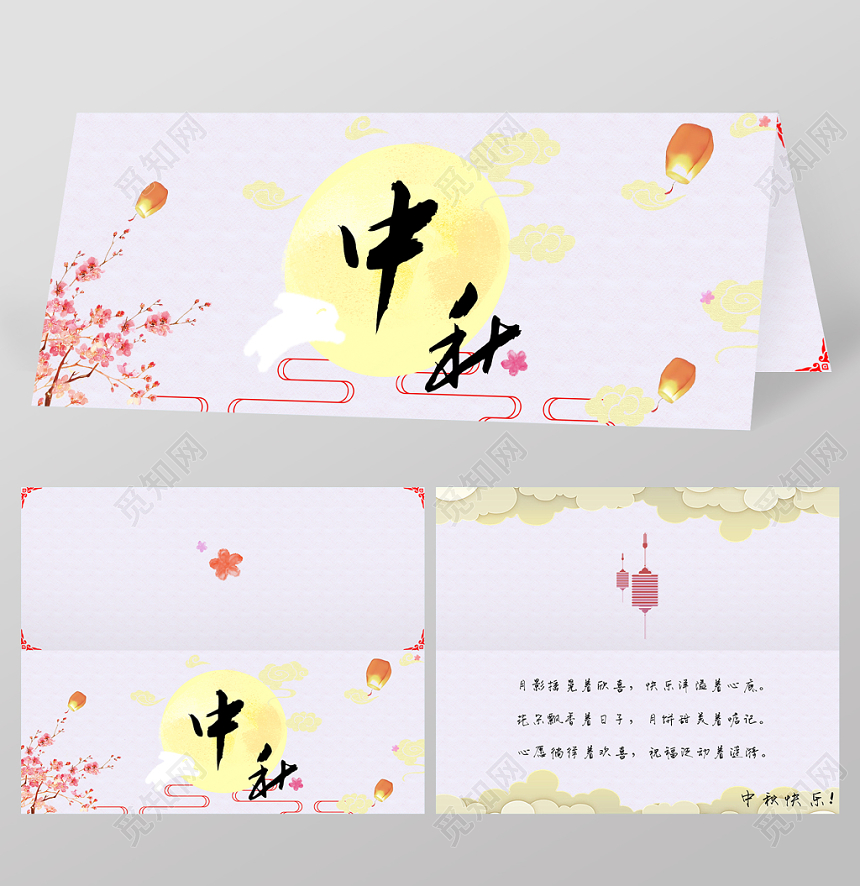 中秋节贺卡中秋快乐节日白色金色黄色简约清新创意