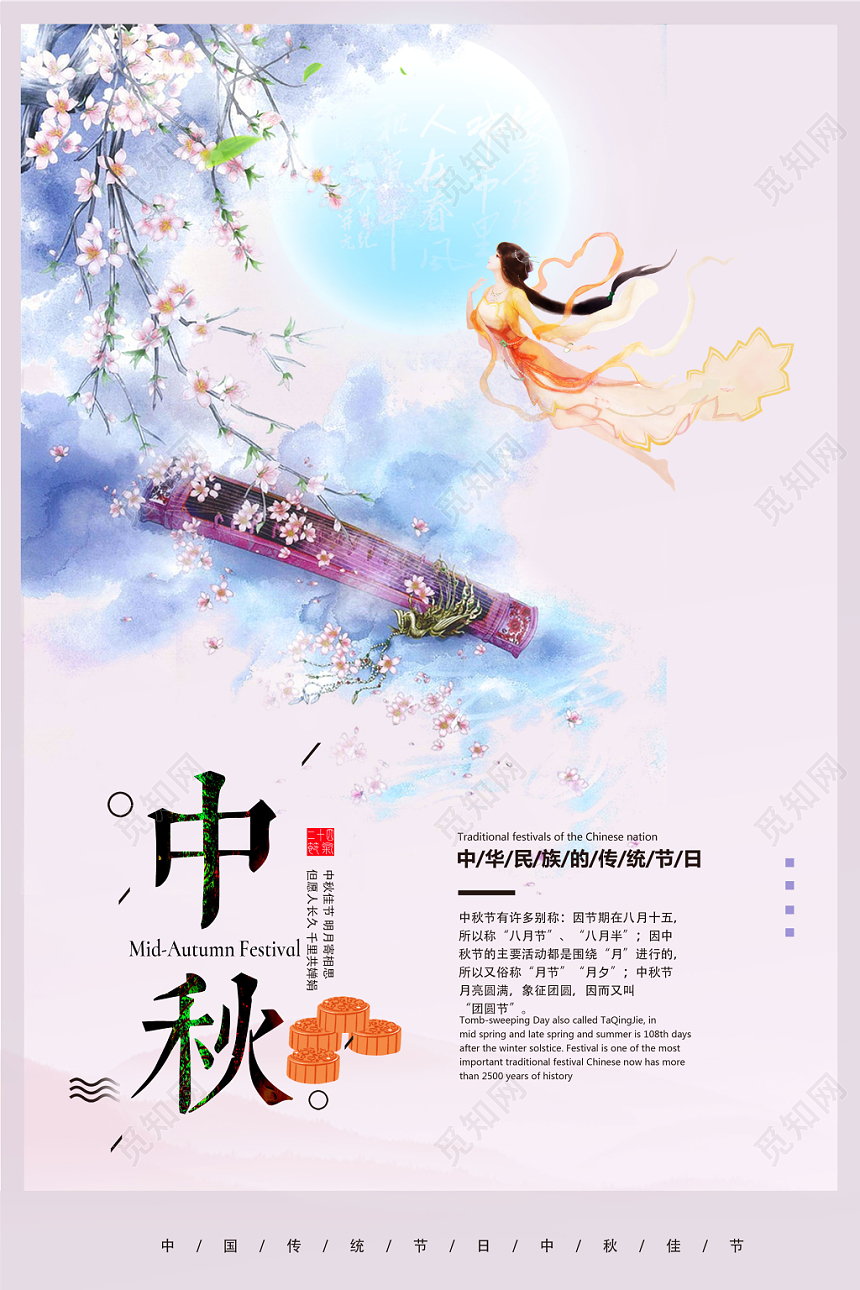 中秋中秋节唯美中国风宣传海报
