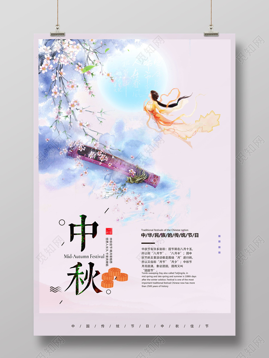 中秋中秋节唯美中国风宣传海报
