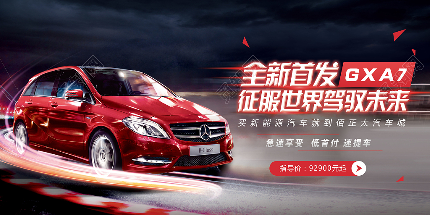 简约大气创意几何渐变彩色绚丽汽车banner全新首发促销展板