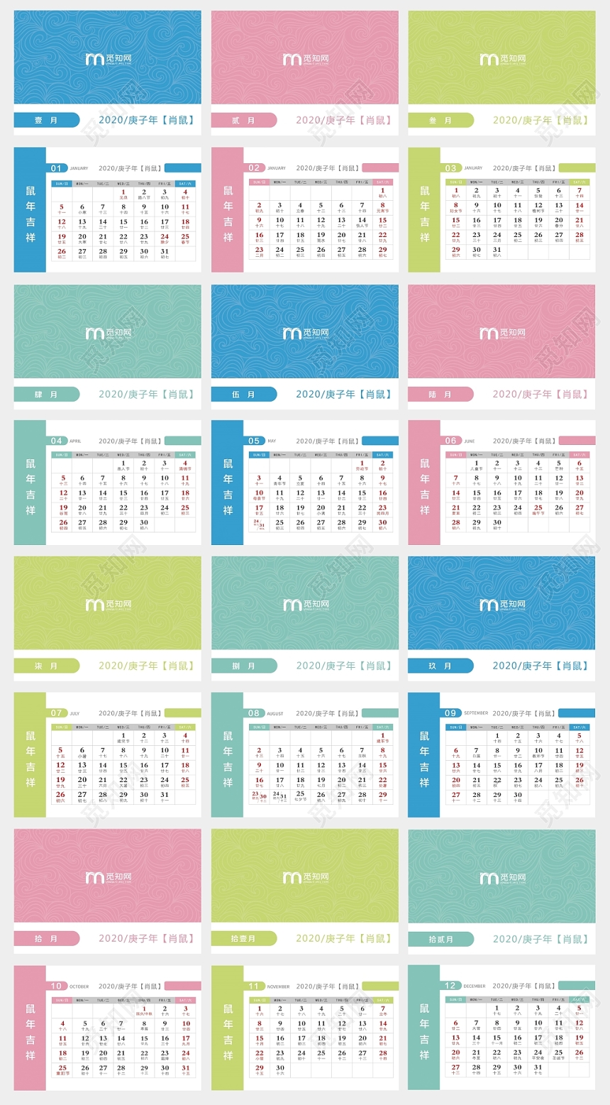 小清新鼠年2020鼠年宣传日历