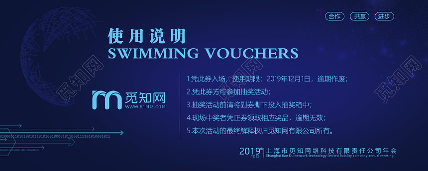 蓝色梦幻科技公司年会聚会入场券