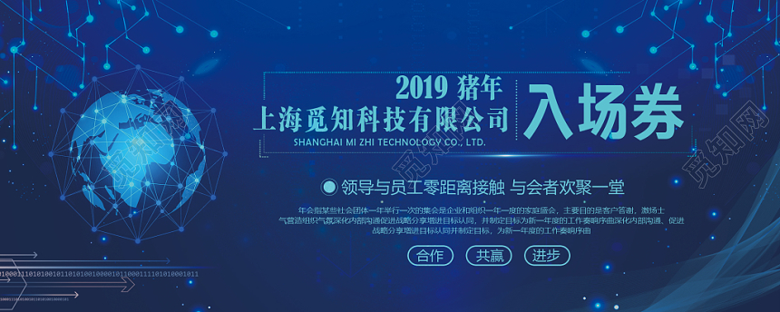 蓝色梦幻科技公司年会聚会入场券