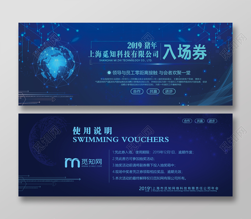 蓝色梦幻科技公司年会聚会入场券