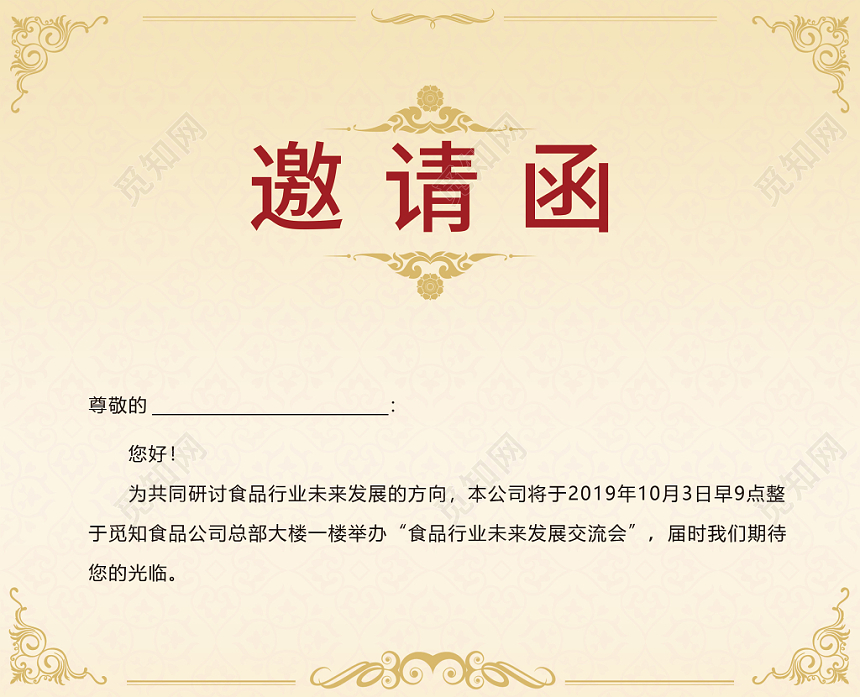 红色金色大气高端新品产品发布会会议邀请函