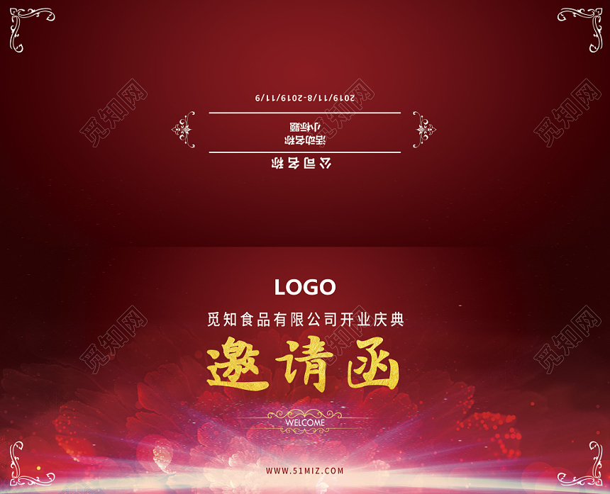 红色金色大气高端新品产品发布会会议邀请函