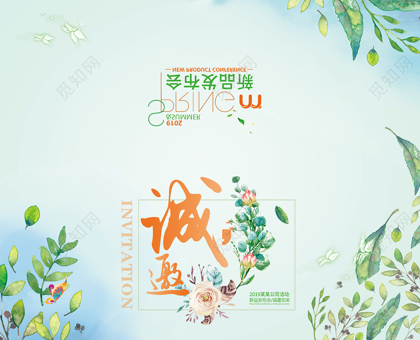 绿色小清新手绘风春夏新品产品发布会会议邀请函