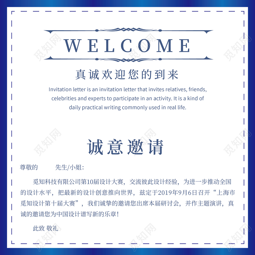 科技感2019公司时尚盛会邀请蓝色背景邀请函模板