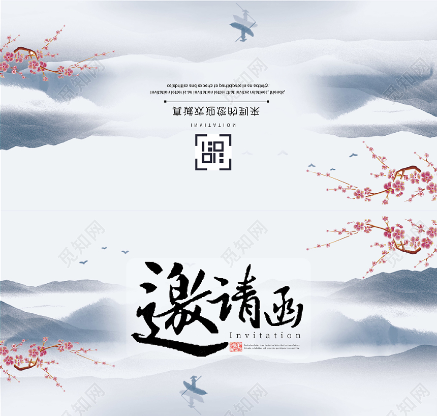 中国风山水水墨画背景企业公司大赛邀请函模板