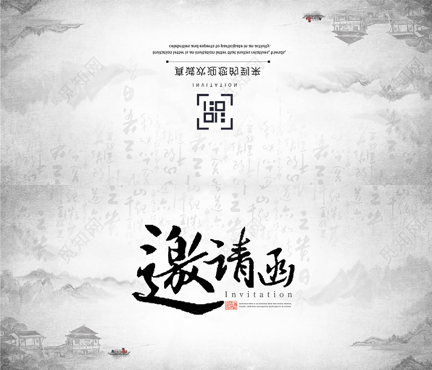 古韵中国风山水背景公司企业大赛盛会邀请函模板