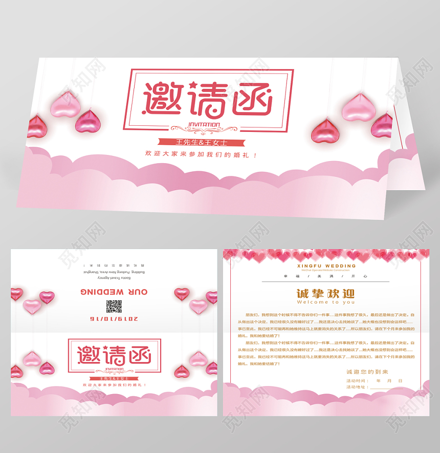 极简粉白色邀请函诚挚欢迎结婚邀请函