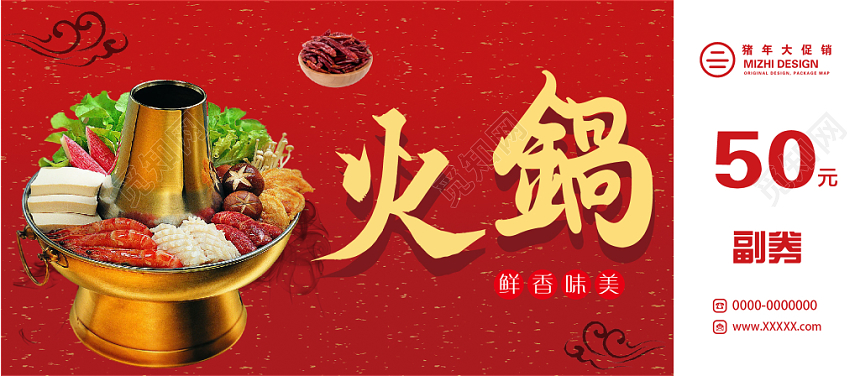 红色中国风火锅鲜香美味美食餐饮代金券优惠券