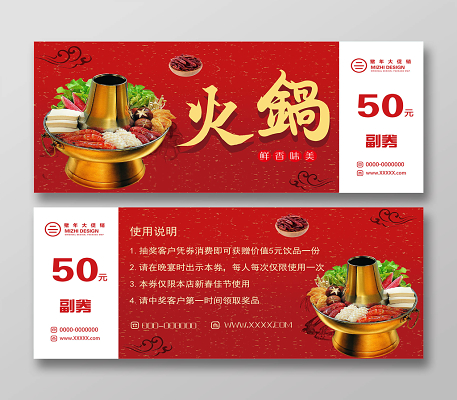 红色中国风火锅鲜香美味美食餐饮代金券优惠券