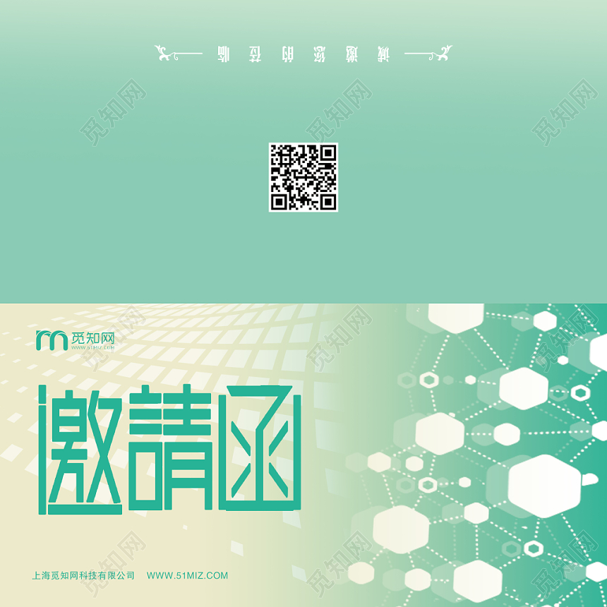 梦幻绿色答谢会邀请函折页设计