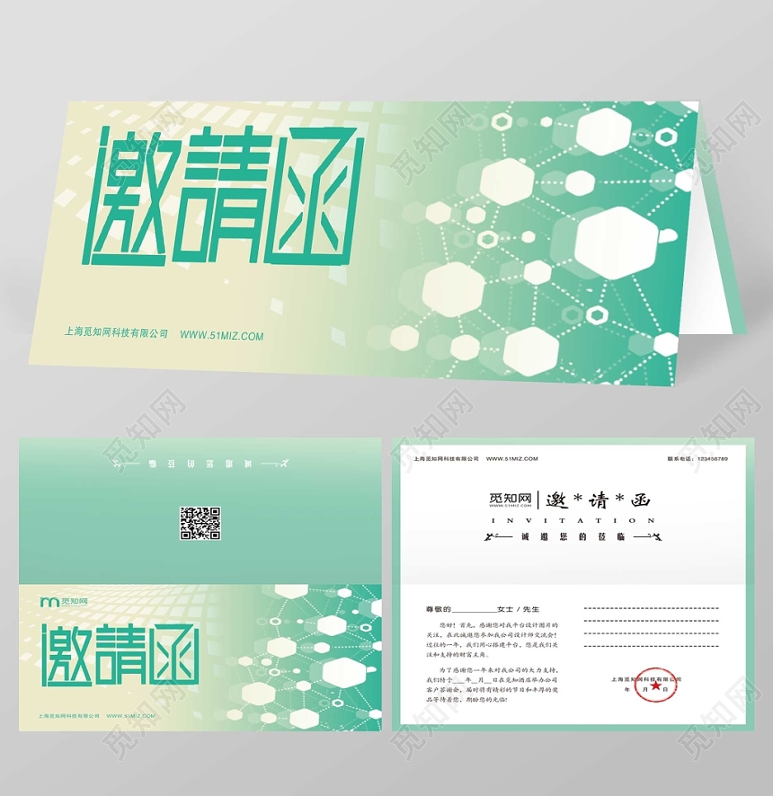 梦幻绿色答谢会邀请函折页设计