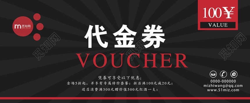 活动宣传黑色大气优惠代金券